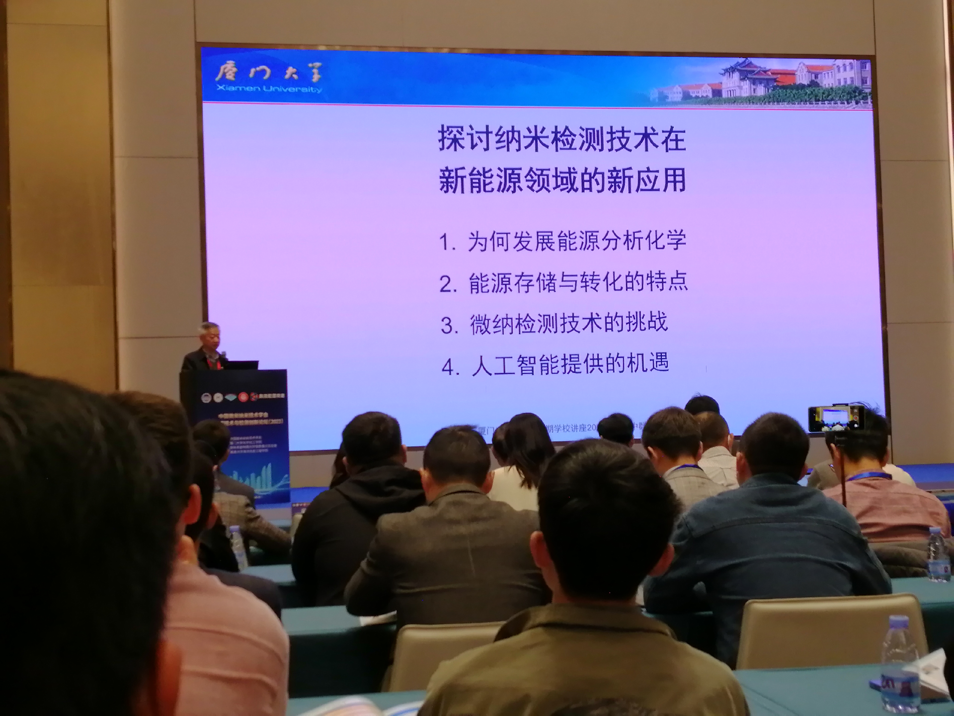 传感所应邀出席2023中国微纳传感技术与检测创新论坛并作学术报告